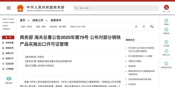 2026年1月份国内出钢铁产品要有出口许可证才可以出口，无出口许可证的不接，查验率非常高，没有证会导致退关，请一定注意！！！